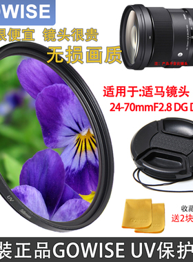 适用于索尼E/L卡口适马24-70mmF2.8 DG DN镜头保护UV滤镜多层镀膜
