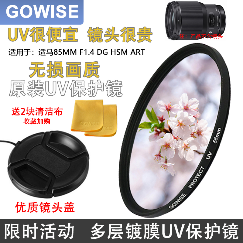 适用于适马85mmF1.4多层镀膜UV