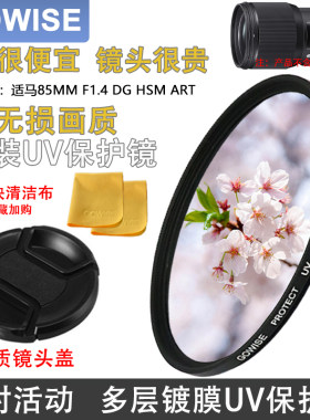 适用于适马85mmF1.4多层镀膜UV