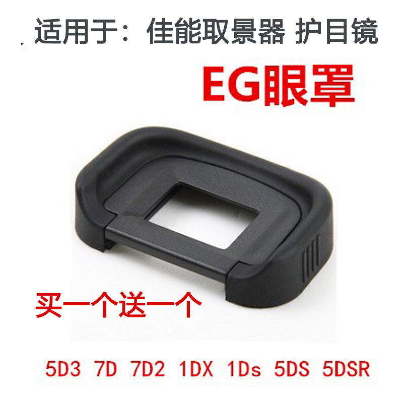 适用于佳能相机眼罩取景器