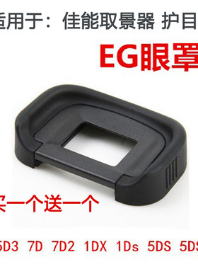 适用于佳能相机眼罩取景器