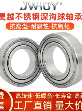 304不锈钢深沟球轴承S6900ZZ S6901Z S6902Z S6903Z S6904Z 6905Z