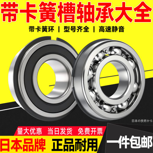 进口深沟球轴承带卡簧槽6