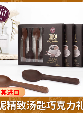 土耳装进口依妮elit精致汤匙形双色纯可可脂黑巧克力伴侣年货送礼