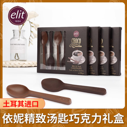土耳装进口依妮elit精致汤匙形双色纯可可脂黑巧克力伴侣年货送礼