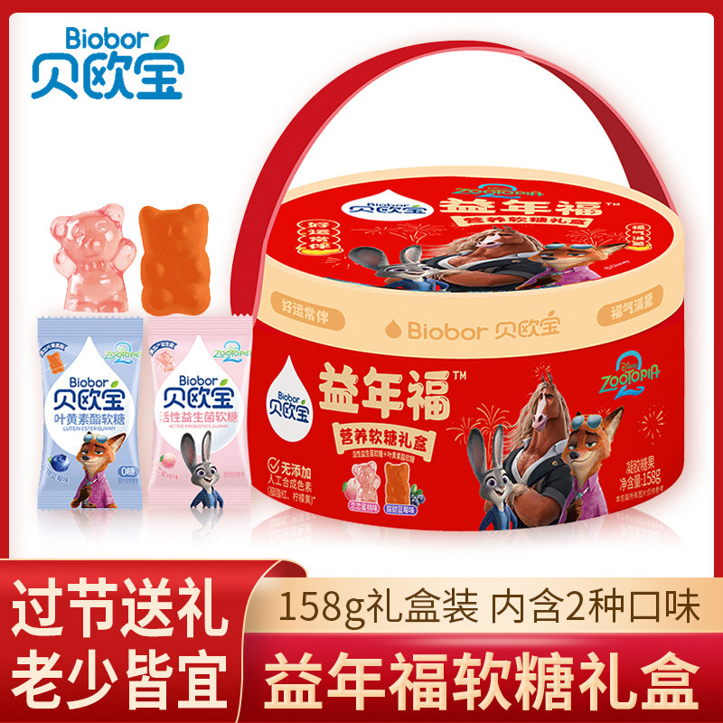 【春节限定礼盒】贝欧宝益年福营养软糖礼盒158g年货儿童糖果礼物