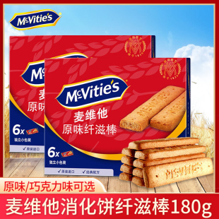 麦维他原味巧克力味纤滋棒180g进口休闲食品办公室独立小包装