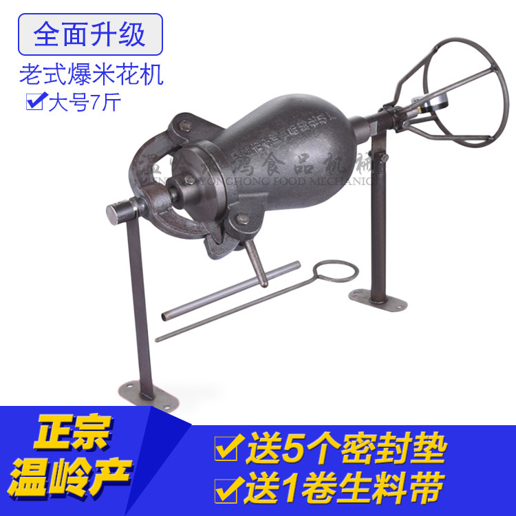 手摇七斤爆米花机 温岭永鸿老式爆米花机 商用炸米花机设备 手摇