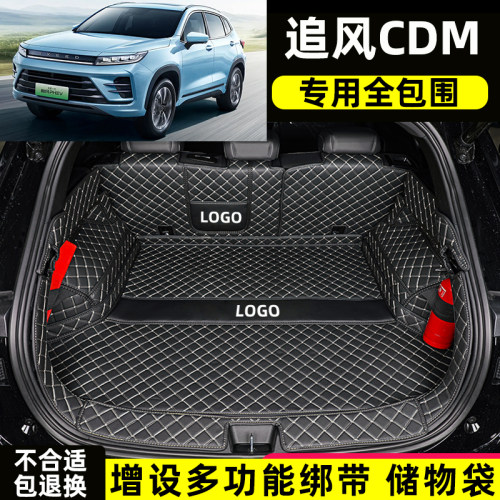 24 25款全新奇瑞星途瑶光 追风CDM专用全包围后备箱垫汽车尾箱垫