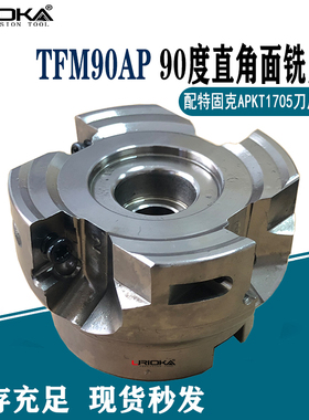 特固克APKT1705数控刀片90度直角面铣刀盘TFM90AP 450-22R-17