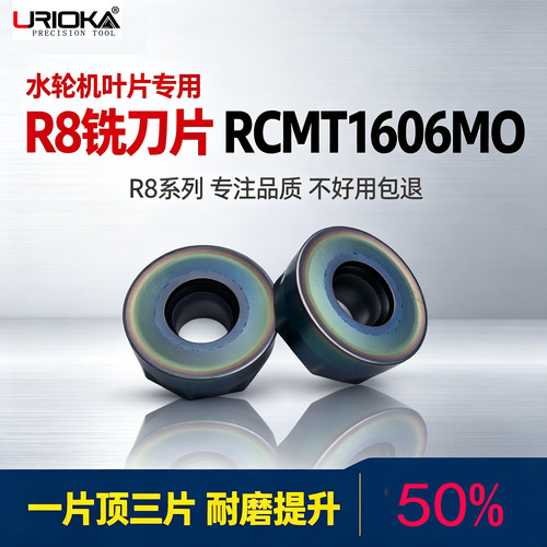 水轮机叶片不锈铁不锈钢加工R8刀片圆形数控铣刀片RCMT1606MOTN