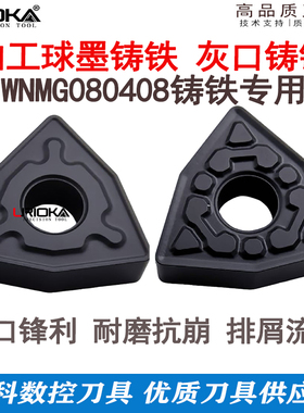 铸铁专用刀片桃型WNMG080408球墨铸铁生铁灰铁桃形WNMA08开粗刀粒