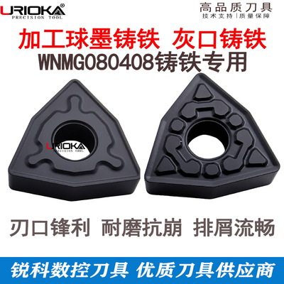 铸铁专用刀片桃型WNMG080408球墨铸铁生铁灰铁桃形WNMA08开粗刀粒
