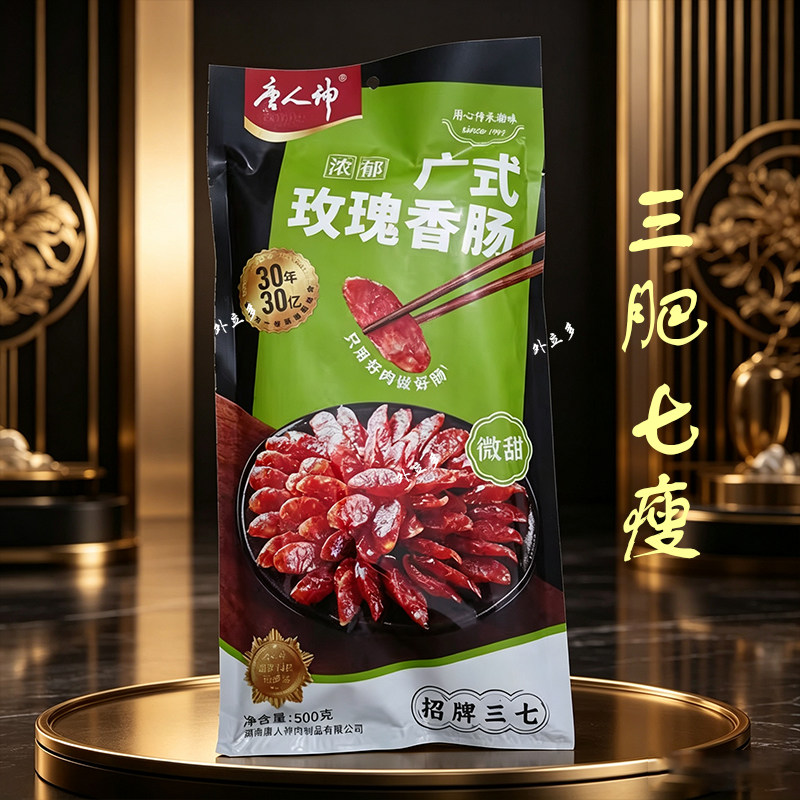 唐人神广式玫瑰香肠500g湖南特三肥七瘦微甜腊肠