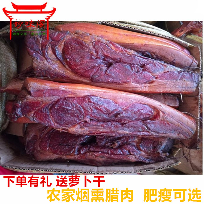 1斤2斤5斤红前腿湘西腊肉农家自制正宗柴火烟熏土猪肉湖南特产腊 粮油调味/速食/干货/烘焙 腌肉/腊肉/腊禽类 原图主图