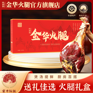 金华火腿礼盒正宗整腿整只官方旗舰店浙江特产春节日送礼佳品年货