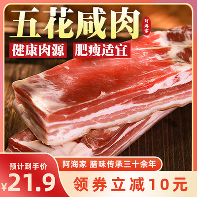 阿海家五花肉风干咸肉400g上海