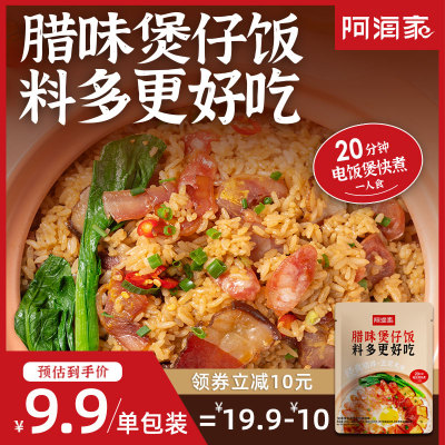 阿海家腊味三拼煲仔饭