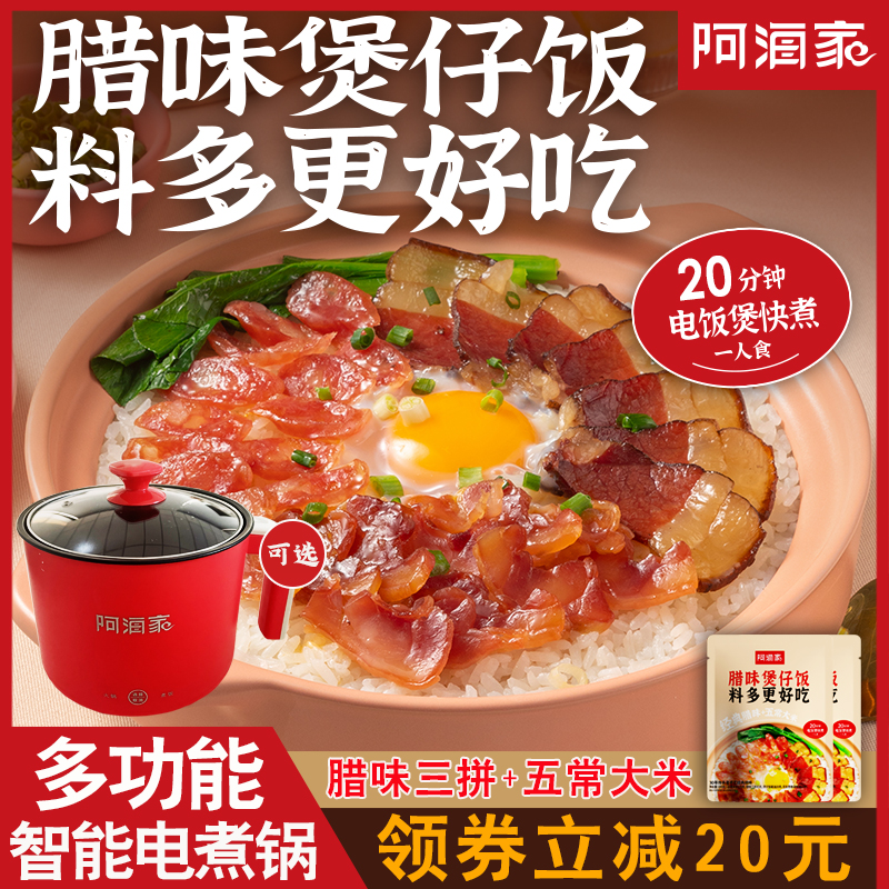 阿海家腊味三拼煲仔饭