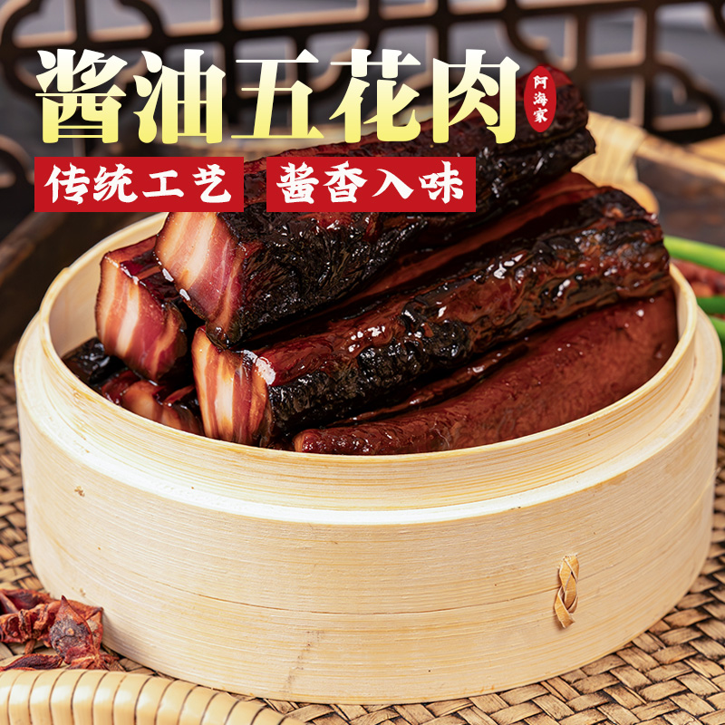 阿海家温州酱油肉浙江绍兴安昌特产农家腌腊肉风干五花肉上海腊味