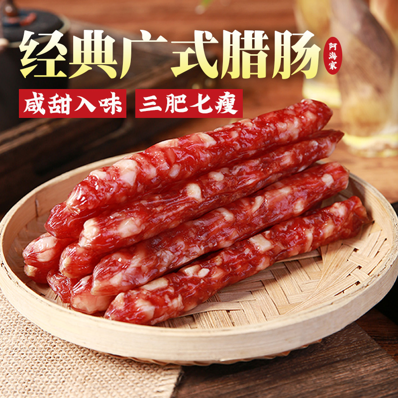 广式腊肠500克正宗广东特产