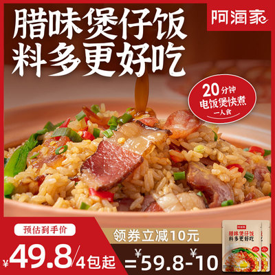 阿海家腊味三拼煲仔饭