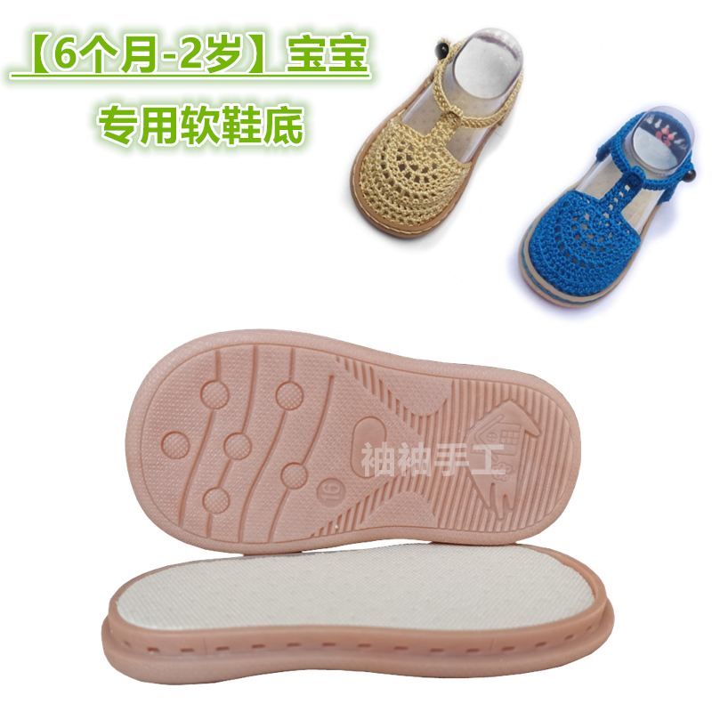 6个月-6岁儿童软底防滑鞋底宝宝手工编织小孩学步鞋毛线鞋牛筋底