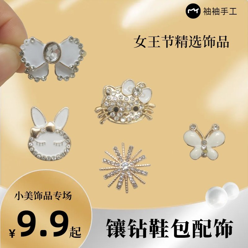 金属镶钻鞋花KT猫大白兔儿童鞋标鞋包五金配件皮鞋马丁靴鞋面配饰