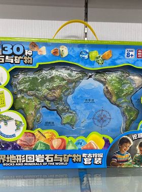 世界地图考古挖掘玩具套装岩石与矿物挖宝石寻宝藏diy多乐谷29302
