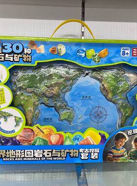 世界地图考古挖掘玩具套装岩石与矿物挖宝石寻宝藏diy多乐谷29302