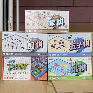 象棋围棋五子棋跳棋飞行棋轨道逻辑琪带磁石钱老大60012345撒贝熊
