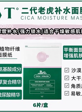 现货韩国vt老虎面膜补水清洁积雪草干皮晒后二代男女保湿修护特