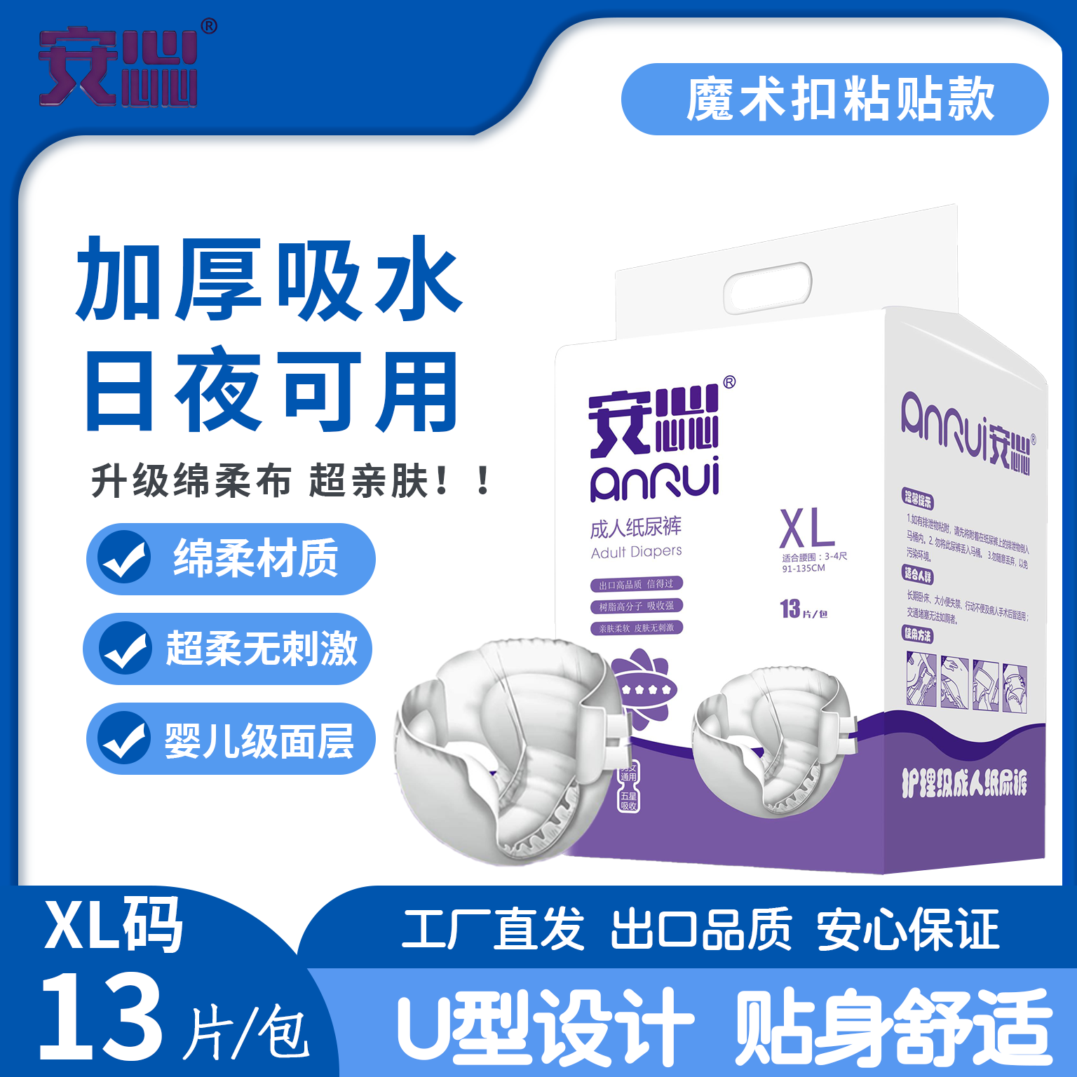 安惢瞬吸成人用纸尿护理用品干爽柔软大号纸尿裤高品质亲肤