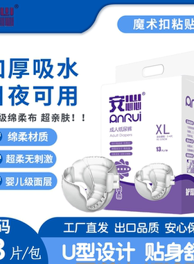 安惢瞬吸成人用纸尿护理用品干爽柔软大号纸尿裤高品质亲肤