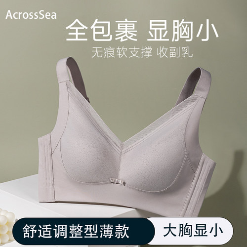 全罩杯内衣大胸显小桑蚕丝薄款