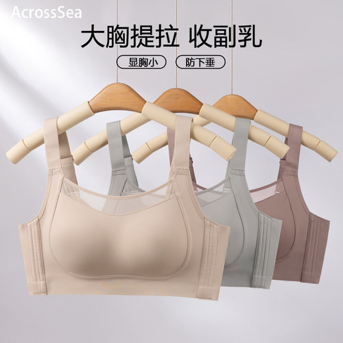 acrosssea光面无痕内衣大胸显小收副乳聚拢防下垂无钢圈薄款新品