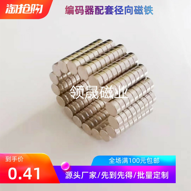 磁铁6*2.5编码器AS5040MLX90363