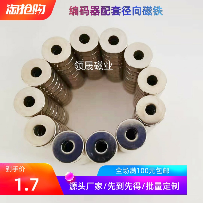 芯片传感径向磁铁9.4圆环