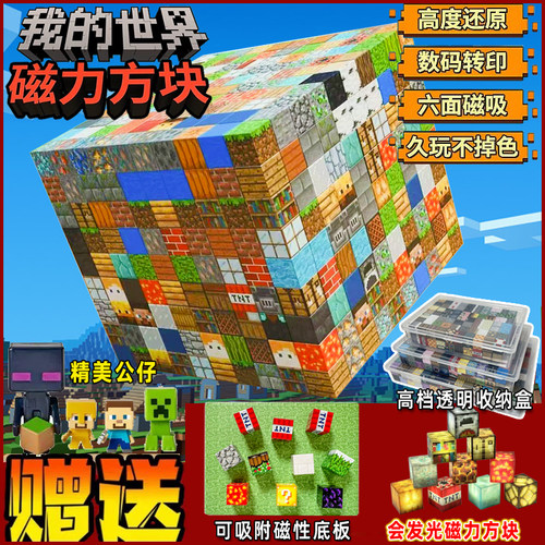 我的世界磁力方块磁吸磁铁石男孩子礼物迷你拼装儿童积木益智玩具