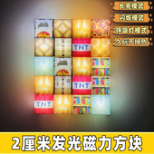 我 发光积木玩具 世界磁力方块磁铁磁吸铁石游戏周边男孩益智拼装