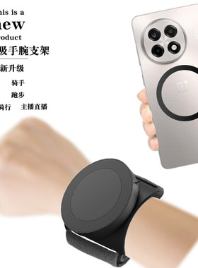 快速拆取磁吸代驾手腕手机支架跑步运动臂包直播手腕带手固定臂套