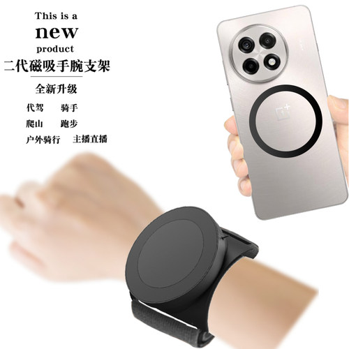 快速拆取磁吸代驾手腕手机支架跑步运动臂包直播手腕带手固定臂套