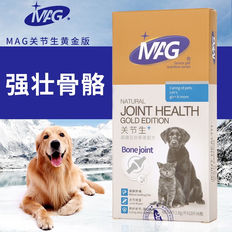 mag关节生黄金版狗狗骨折保健品宠物骨骼宝钙片关节舒关节灵