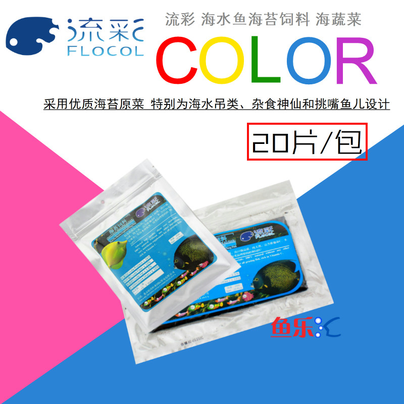 流彩蔬菜鱼粮饲料送夹子