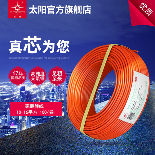 太阳牌1.5-6平60227IEC01(BV)家装100米铜芯硬线电线电缆包邮