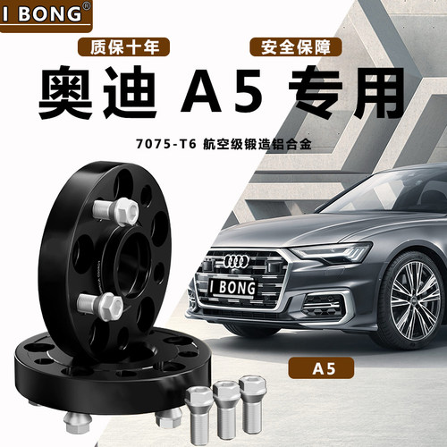 奥迪A5L专用 汽车轮毂加宽T6锻造7075法兰盘 改装ET轴头垫片配件