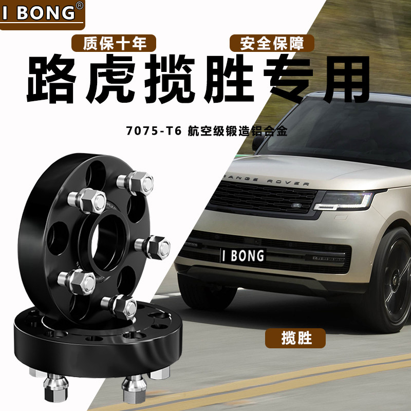 路虎揽胜行政专用 汽车T6锻造