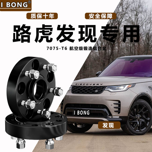 路虎发现运动版专用汽车轮毂加宽锻造法兰盘ET偏轴头垫片改装配件