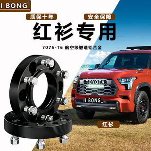 丰田红杉汽车专用锻造7075-T6法兰盘越野改装轮毂加宽垫片配件