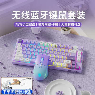 前行者V75无线键盘小型蓝牙键盘女生办公游戏静音笔记本电脑办公